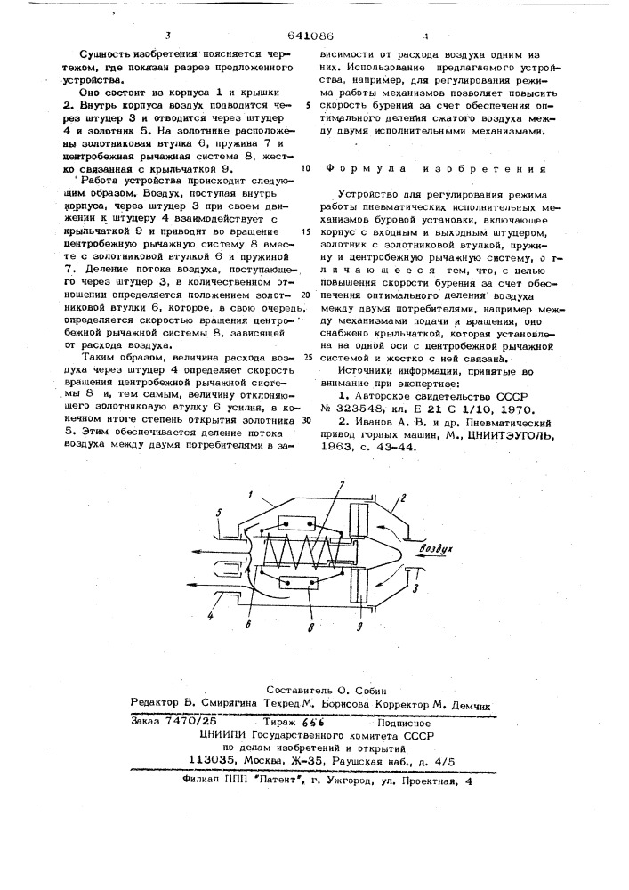 Устройство для регулирования режима работы пневматических исполнительных механизмов буровой установки (патент 641086)