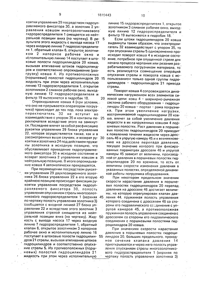 Гидропривод рабочего оборудования фронтального погрузчика (патент 1810443)