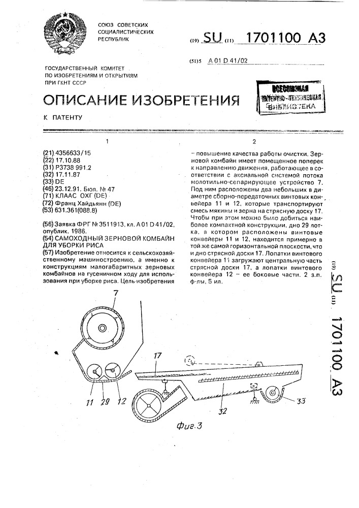 Самоходный зерновой комбайн для уборки риса (патент 1701100)