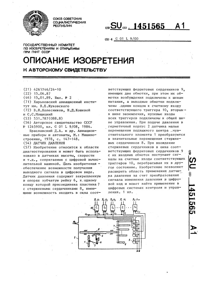 Датчик давления (патент 1451565)