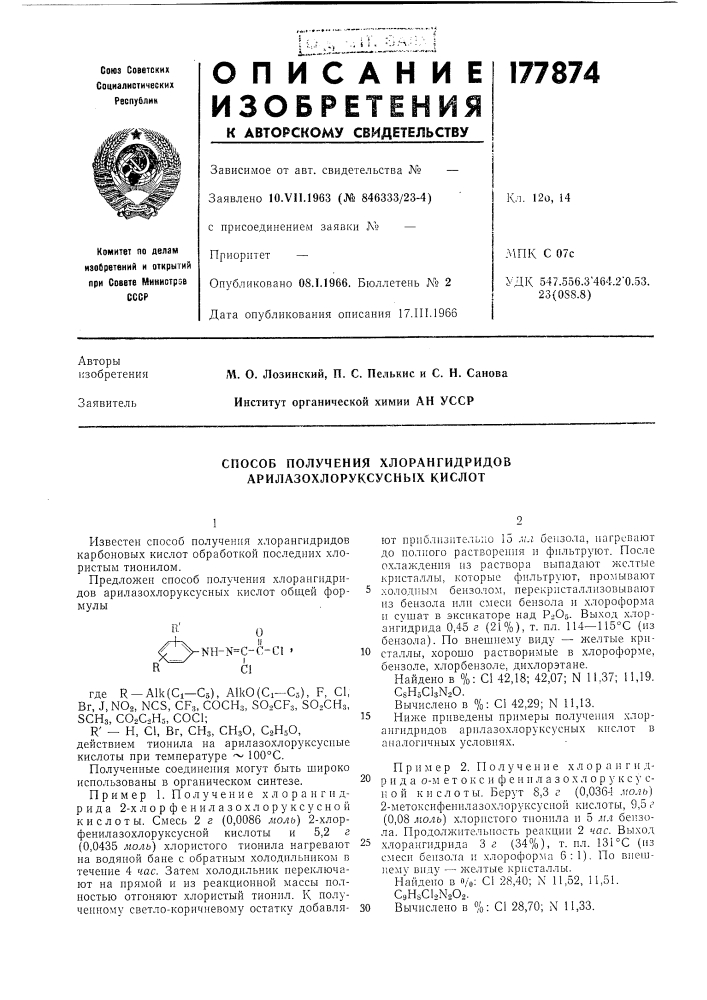 Способ получения хлорангидридов арилазохлоруксусных кислот (патент 177874)