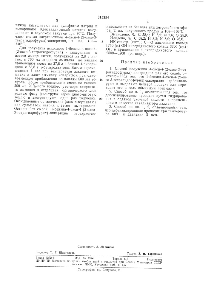 Патент ссср  315354 (патент 315354)