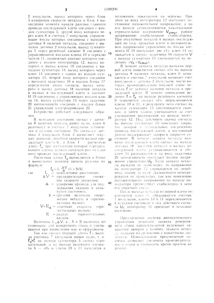 Система автоматического управления реверсивным прокатным станом (патент 1109206)