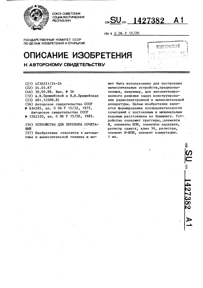 Устройство для перебора сочетаний (патент 1427382)