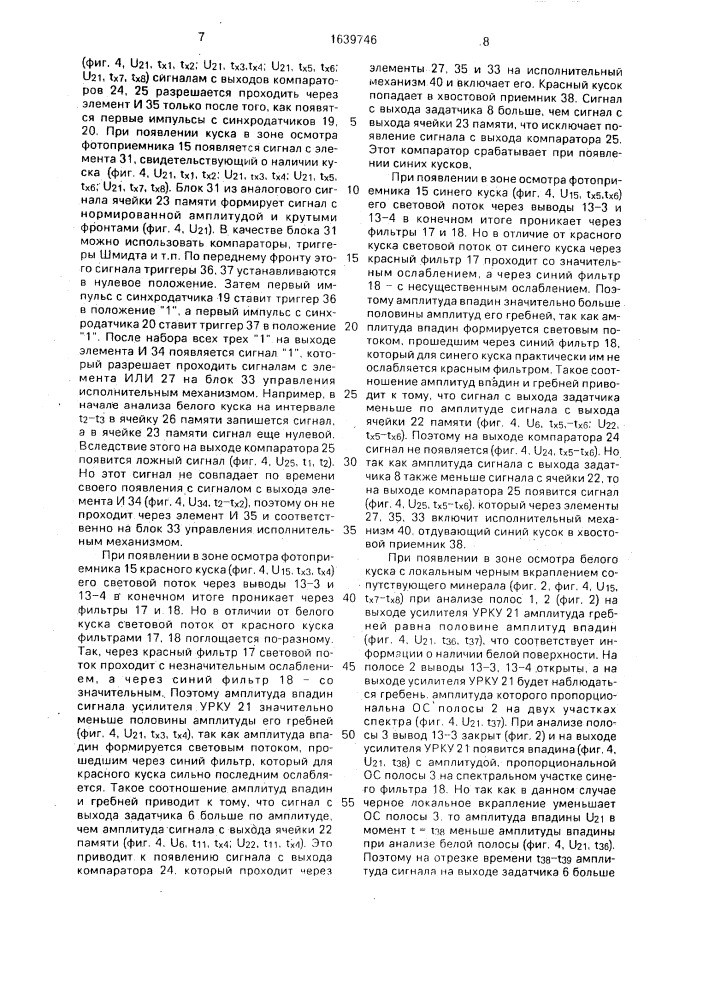 Устройство управления выделением цветных минералов (патент 1639746)