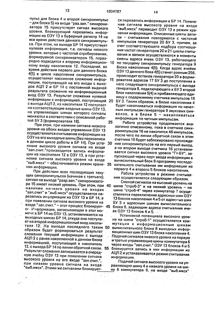 Устройство для анализа вызванных потенциалов головного мозга (патент 1804787)