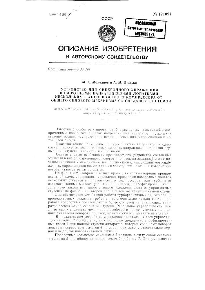 Патент ссср  121094 (патент 121094)