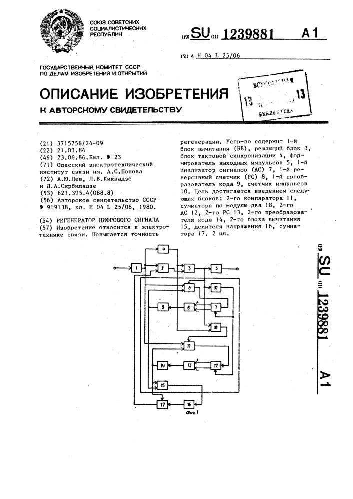 Регенератор цифрового сигнала (патент 1239881)