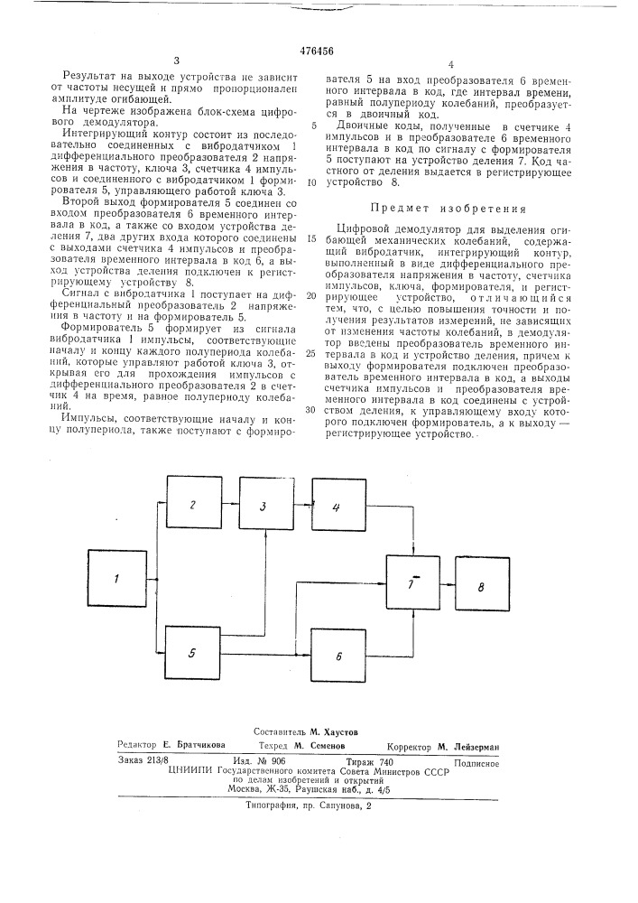 Цифровой демодулятор для выделения огибающей механических колебаний (патент 476456)