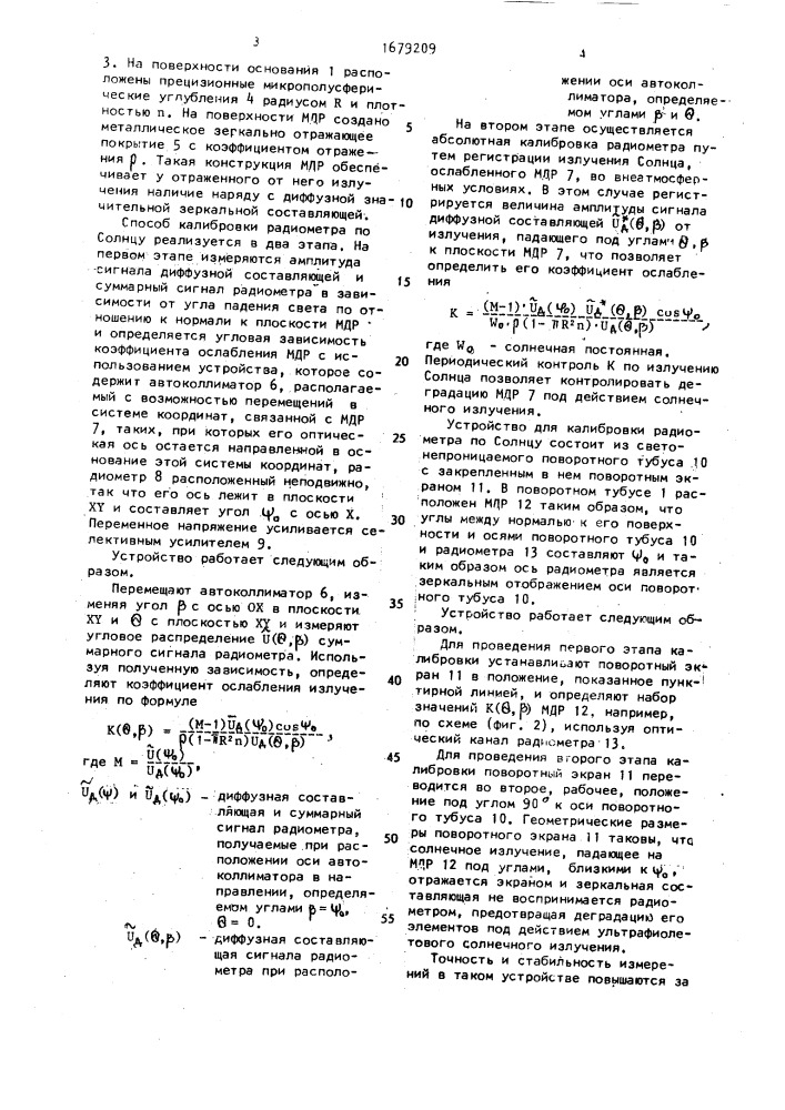 Способ калибровки радиометра по солнцу и устройство для его осуществления (патент 1679209)