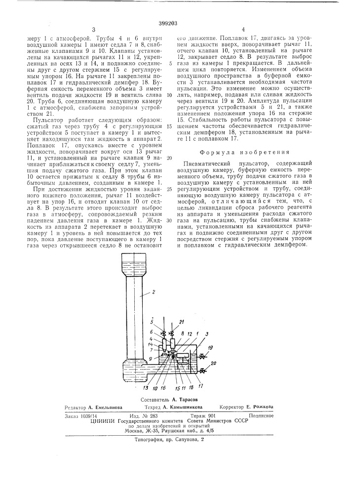 Пневматический пульсатор (патент 399203)