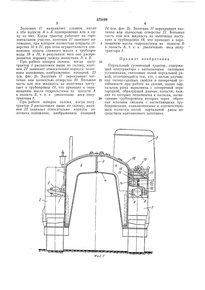 Портальный гусеничный трактор (патент 373199)