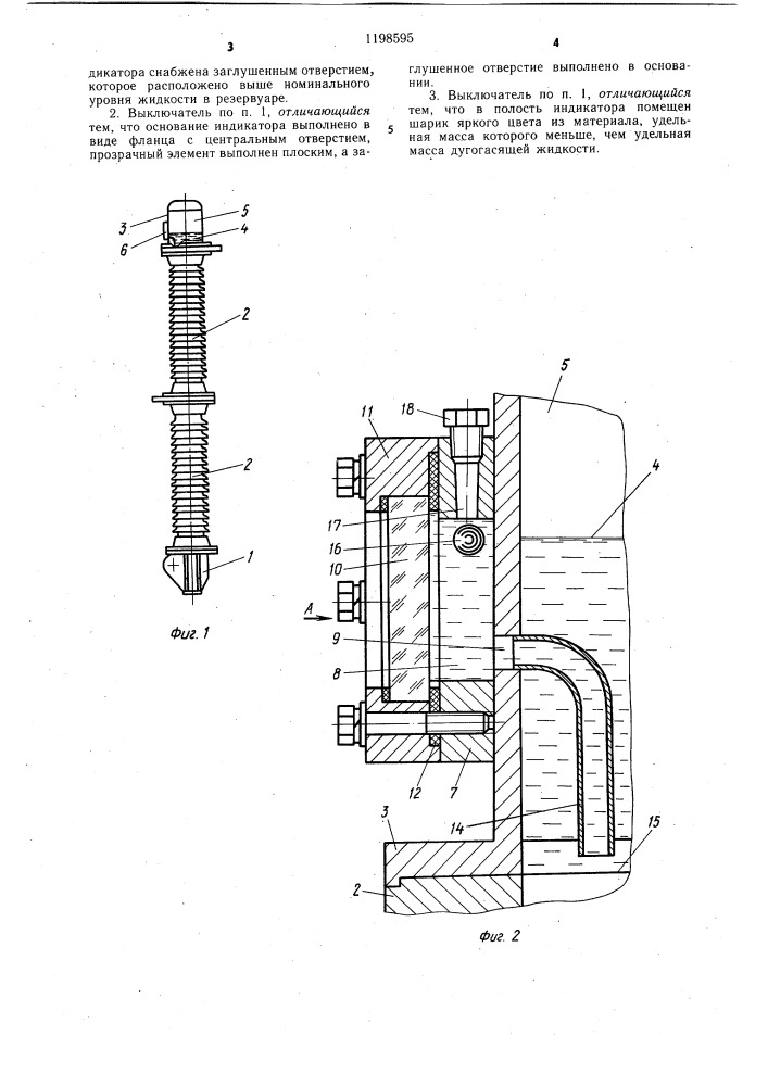 Жидкостный выключатель высокого напряжения (патент 1198595)