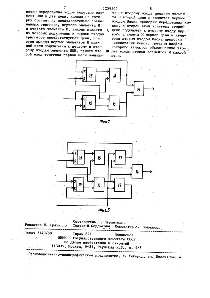 Устройство цикловой синхронизации (патент 1259504)
