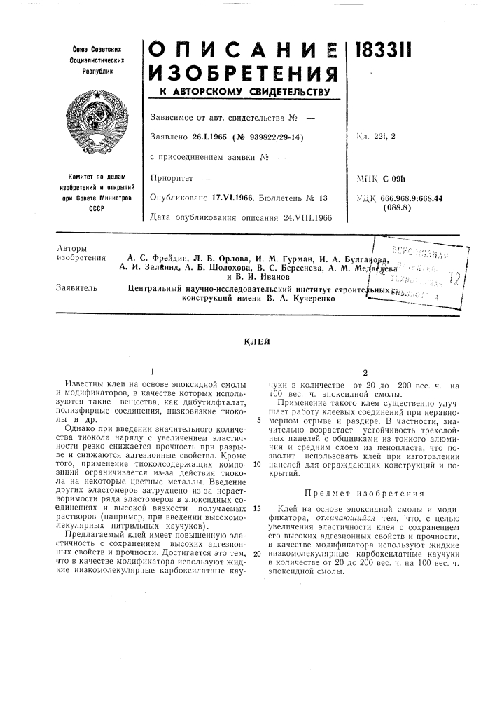 Патент ссср  183311 (патент 183311)