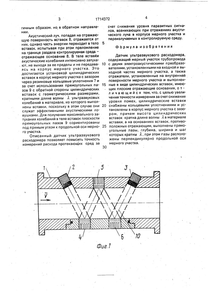 Датчик ультразвукового расходомера (патент 1714372)