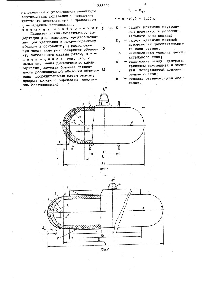 Пневматический амортизатор (патент 1288399)
