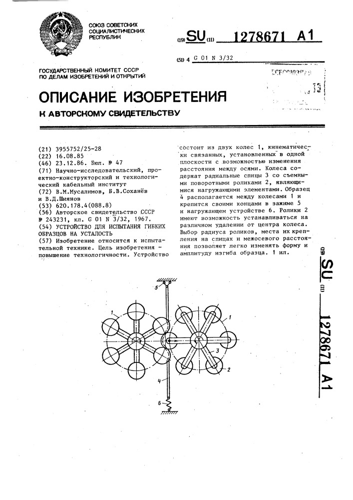 Устройство для испытания гибких образцов на усталость (патент 1278671)