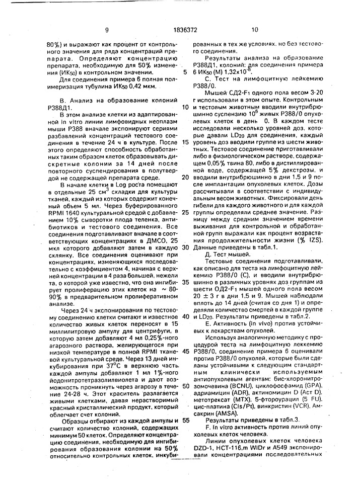 Способ получения имидазопиридазинов (патент 1836372)