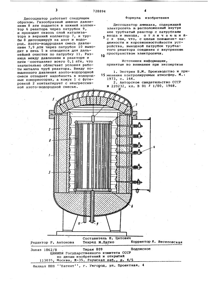 Диссоциатор аммиака (патент 728894)