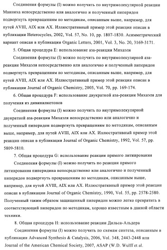 Производные аминопиперидина как ингибиторы бпхэ (белка-переносчика холестерилового эфира) (патент 2442782)