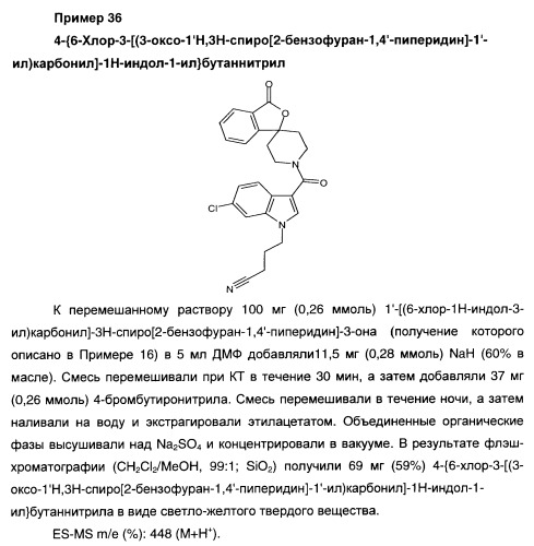 Производные индол-3-карбонил-спиро-пиперидина в качестве антагонистов рецепторов v1a (патент 2414466)