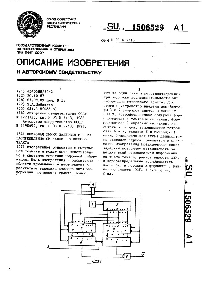 Линия задержки схема