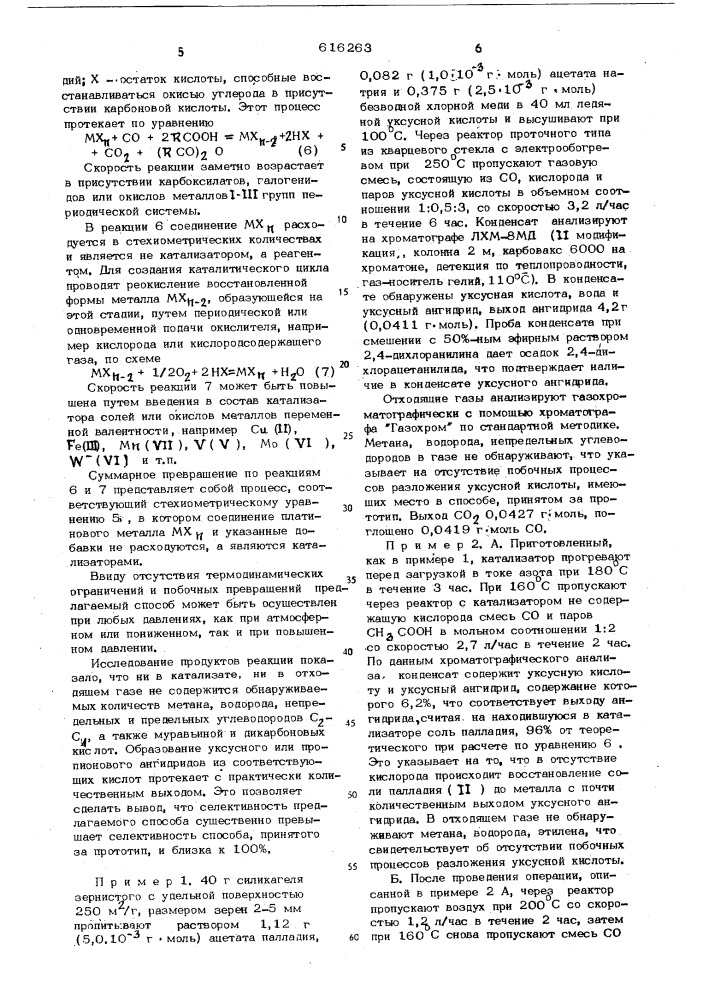 Способ получения ангидридов алифатических карбоновых кислот (патент 616263)