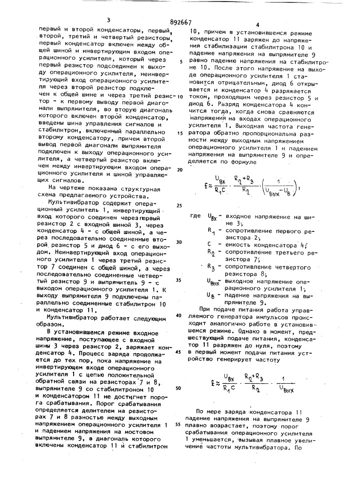 Мультивибратор (патент 892667)