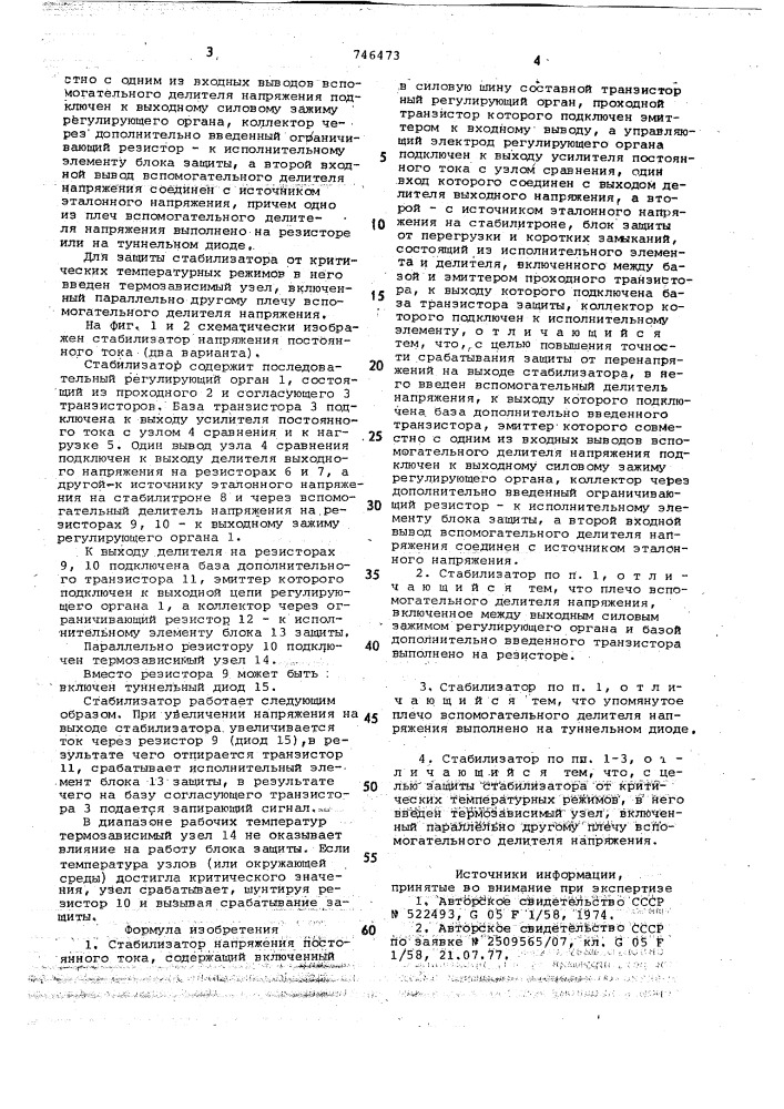 Стабилизатор напряжения постоянного тока (патент 746473)