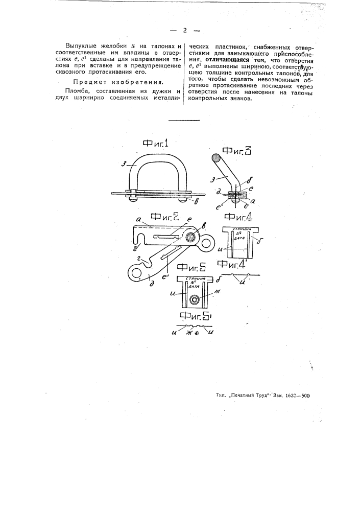 Пломба (патент 46174)