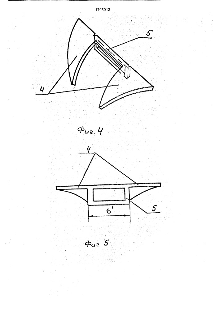 Рабочий орган землеройной машины (патент 1795012)
