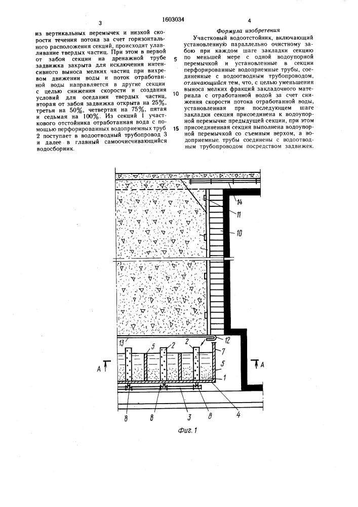 Участковый водоотстойник (патент 1603034)