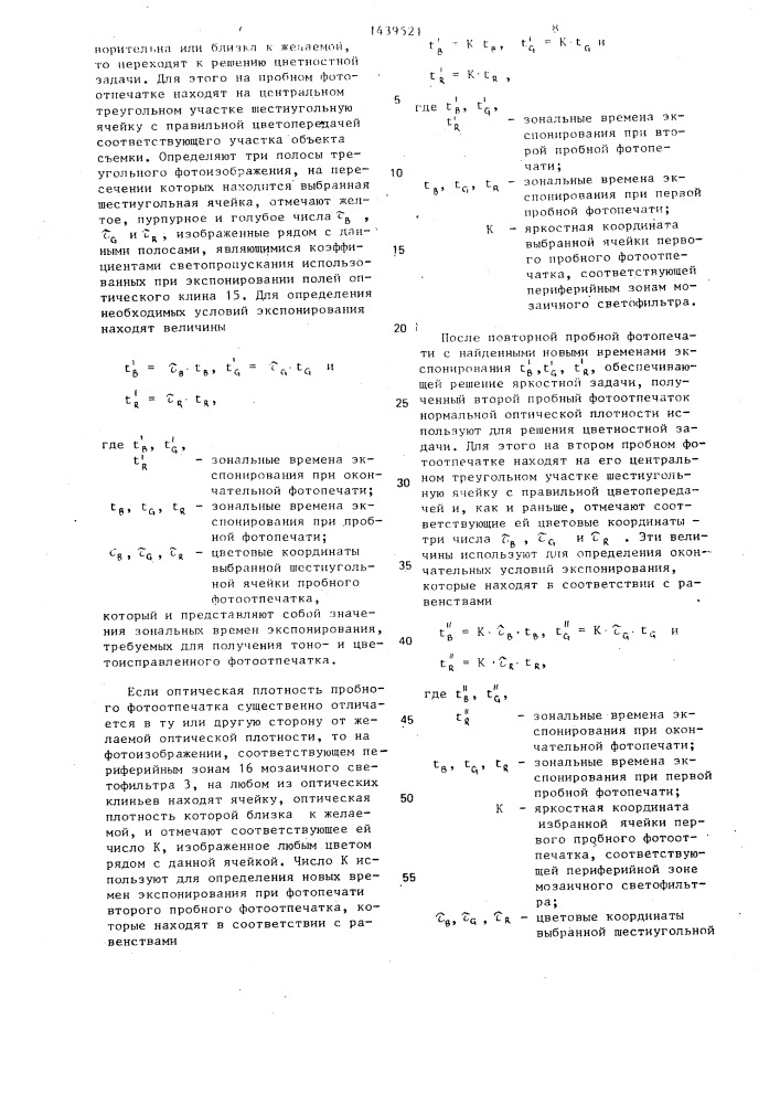 Устройство для пробной печати (патент 1439521)