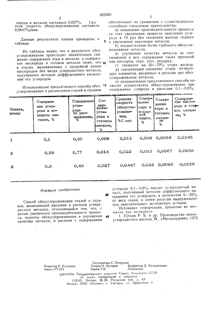 Способ обезуглероживания сталей и сплавов (патент 602561)