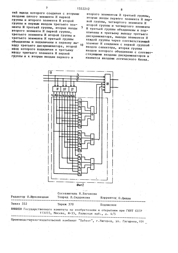 Устройство для контроля выполнения плана (патент 1552212)