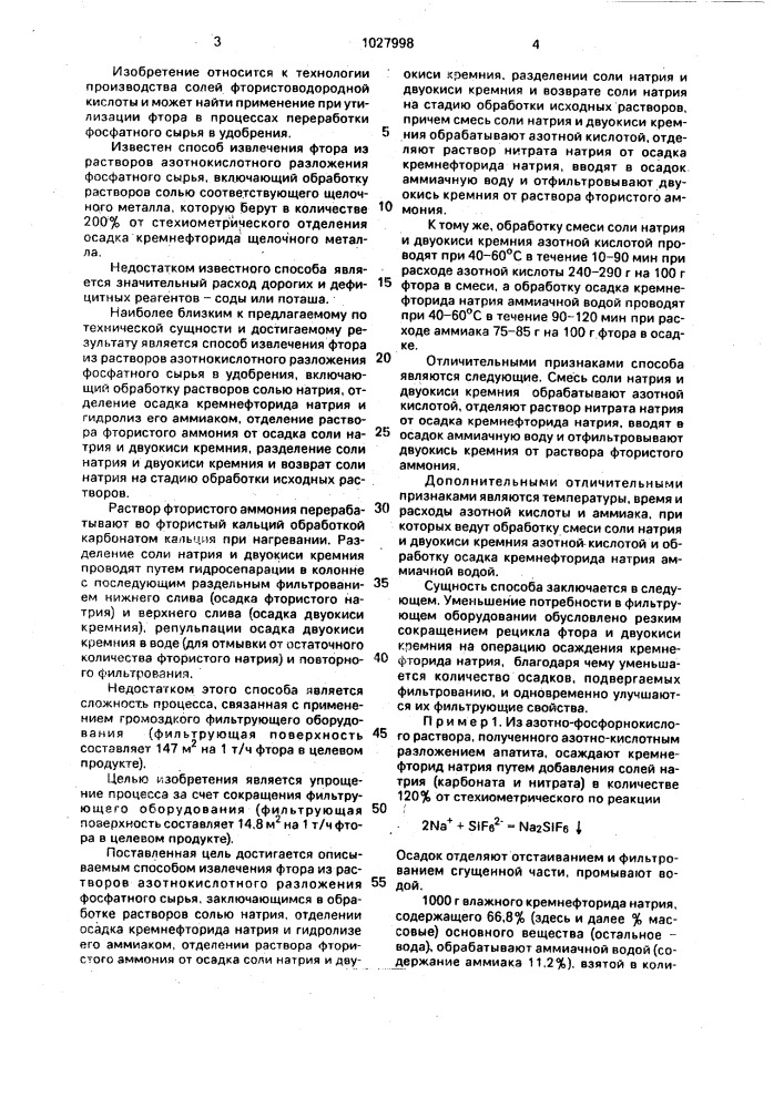Способ извлечения фтора из растворов (патент 1027998)