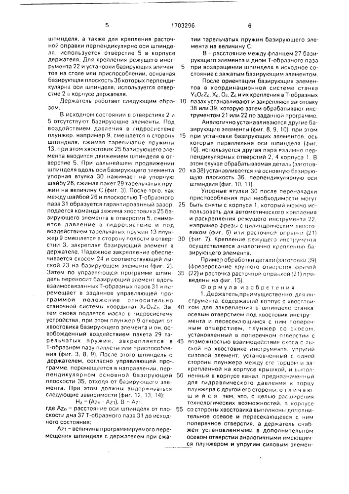 Держатель (патент 1703296)
