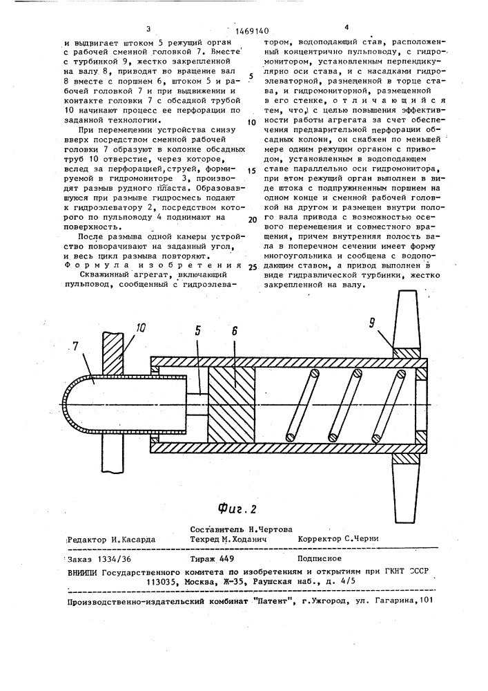 Скважинный агрегат (патент 1469140)