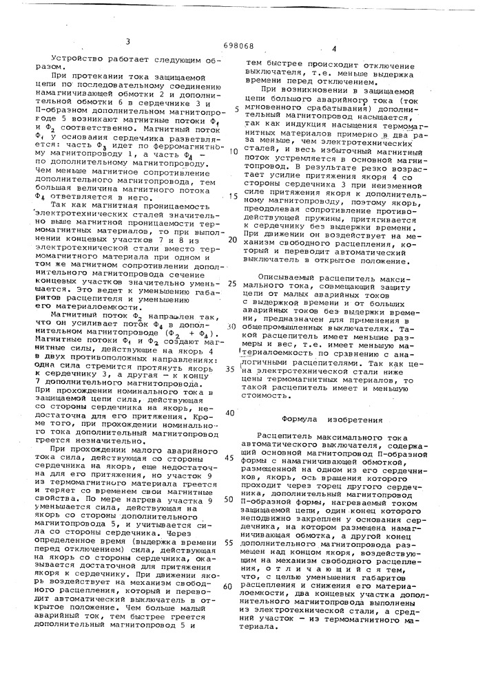 Расцепитель максимального тока (патент 698068)