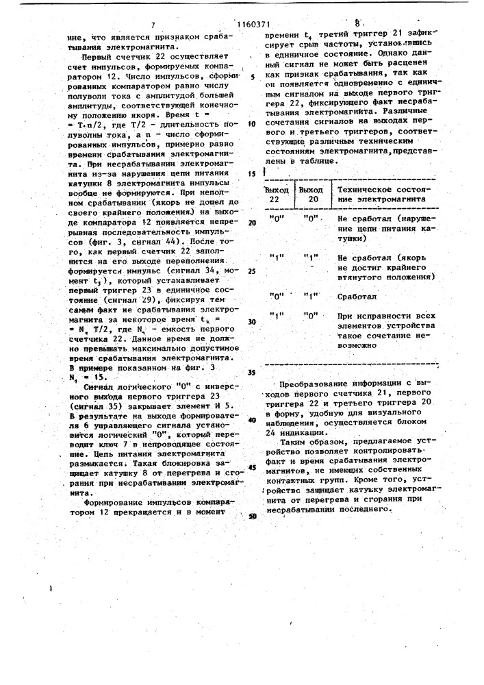 Устройство для контроля срабатывания электромагнитов переменного тока (патент 1160371)