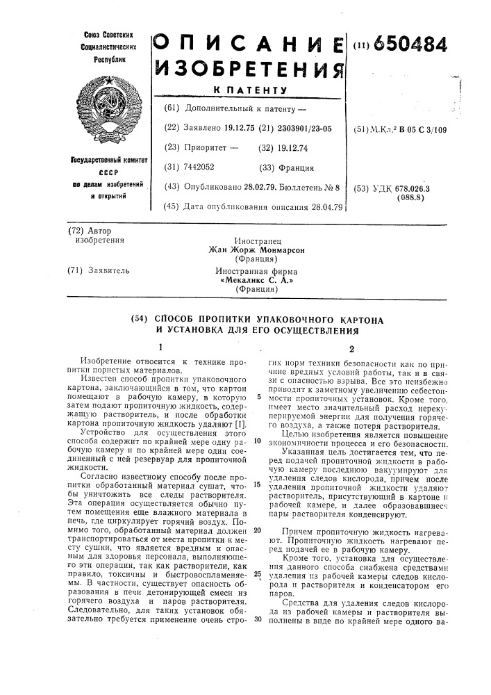 Способ пропитки упаковочного картона и установка для его осуществления (патент 650484)