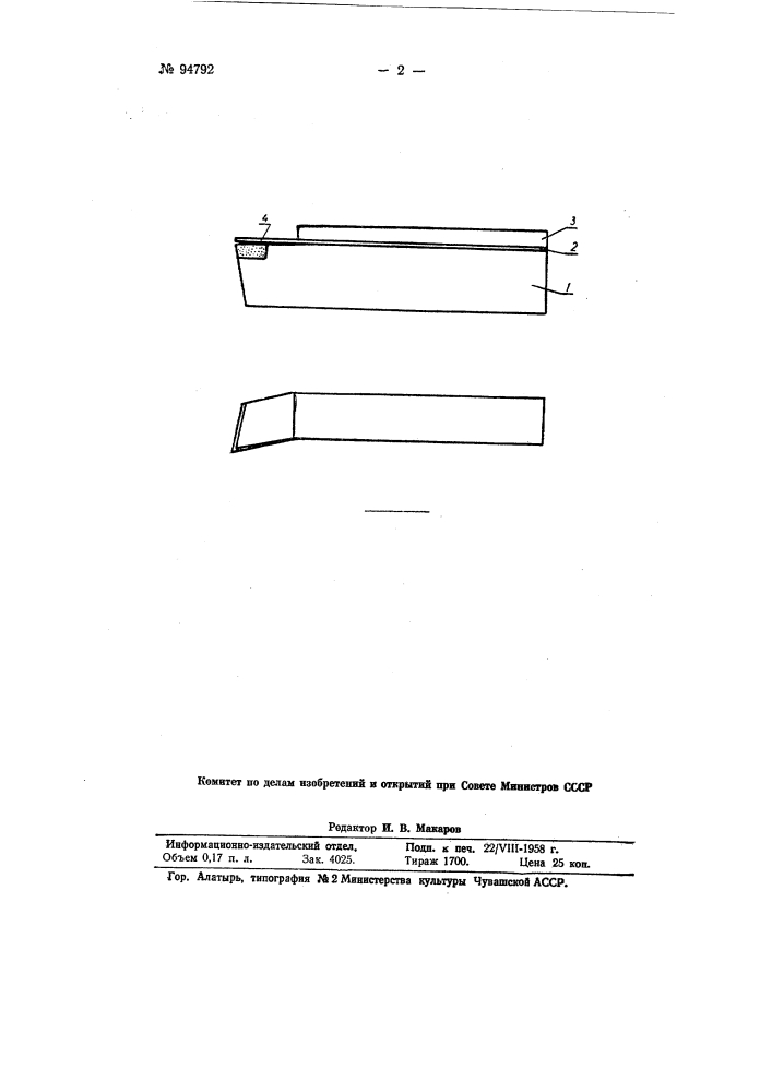 Приспособление к токарным резцам для отвода стружки при резании хрупких металлов (патент 94792)