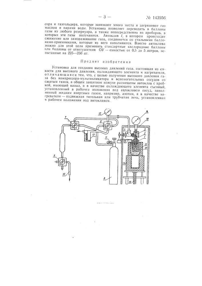 Установка для создания высоких давлений (патент 143956)
