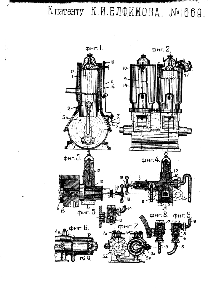 Приспособление для подачи горючей жидкости в двухтактных двигателях (патент 1669)