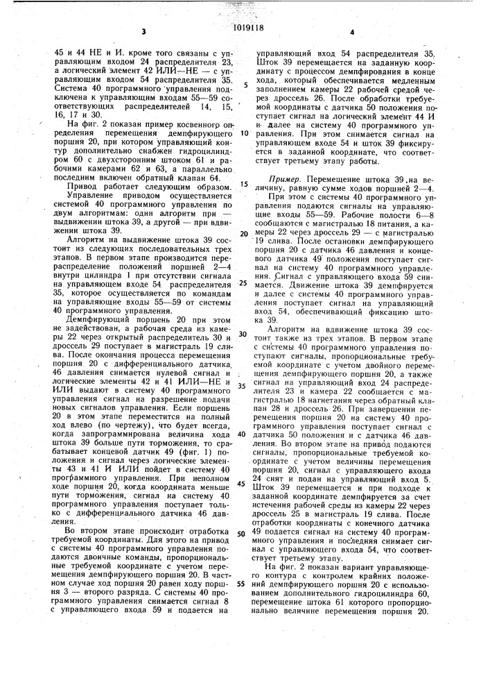 Цифровой пневмогидравлический привод (патент 1019118)