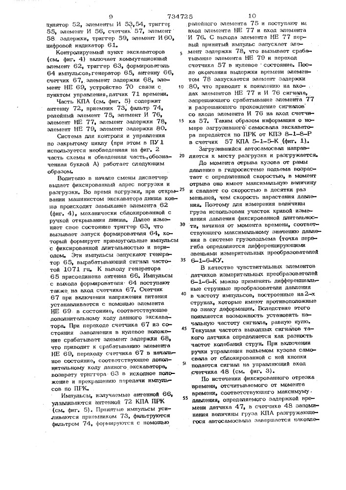 Система для контроля и управления автомобильно- экскаваторными комплексами (патент 734725)