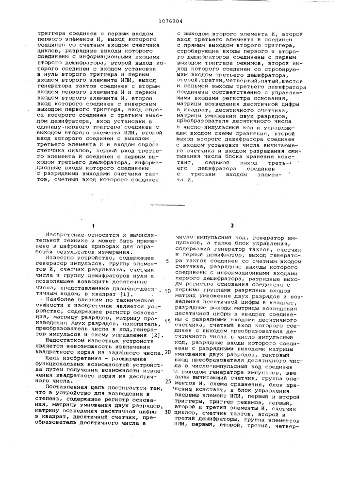 Устройство для возведения в степень (патент 1076904)