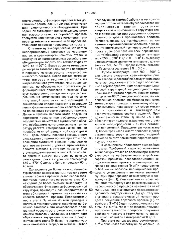 Способ получения сортового проката (патент 1780886)