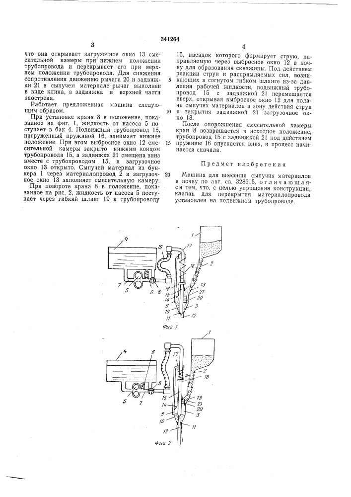 Патент ссср  341264 (патент 341264)